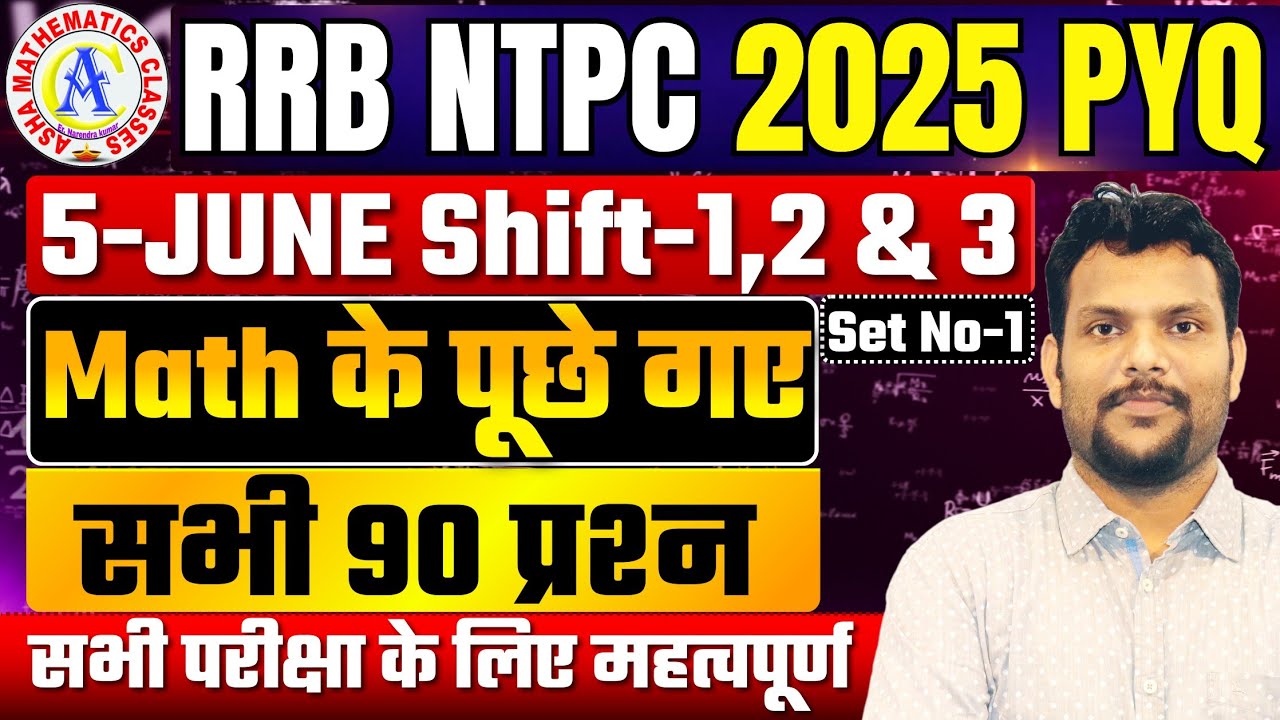 RRB NTPC Maths PYQ 2025 | 5 June All Shifts Questions with Solutions | CBT-1 Paper Analysis