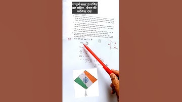 9.1 Q-5 कक्षा 10 गणित प्रश्नावली 9.1 प्रश्न 5 #mathtricks #shorts