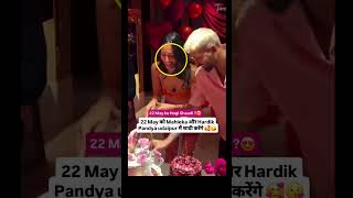 22 मई को शादी करेंगे हार्दिक पंड्या? 😮#shorts