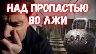 Единая Россия: Курс На Разрушение?