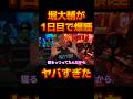 堀大輔が配信中に寝落ちした件について【レペゼン切り抜き】【DJふぉい】