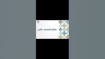 ﴿أقم الصلاة لدلوك الشمس إلى غسق الليل وقرآن الفجر إن قرآن الفجر كان مشهودا﴾ #تلاوات  #سورة_الإسراء