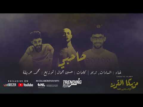 مهرجان صاحبي سادات مومن تربو