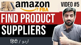 5 - Amazon Wholesale: Amazon FBA Wholesale Suppliers - How to Find Suppliers for Amazon FBA