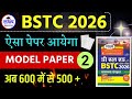 BSTC Online Classes 2026 | Rajasthan gk class | bstc gk modal paper | bstc live class 2026 | gk live