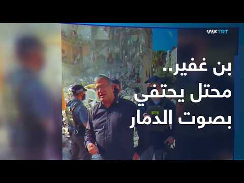 Interaction | "Those who fear no punishment behave badly".. Occupation Minister Ben-Gvir particip...