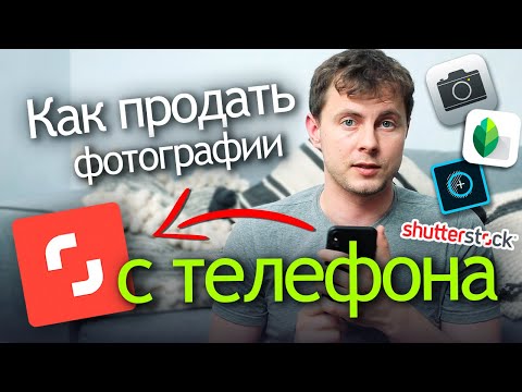 Мобильная фотография и стоки. Как продать фото с телефона и смартфона на фотобанках и микростоках