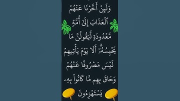 ما تيسر من القران الكريم من سورة هود @أجملتلاواتالقرآنالكريم-ض8ظ