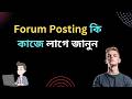 What is Forum Posting - Freelance Pro