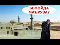 БЕФОЙДА МАЪРУЗА? домла буни кутмаганди тасирли хикоялар