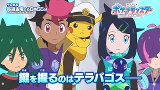Download Lagu Pokemon horizon new arc | pokemon horizon rising again episode 1 preview  MP3 Download Lagu Pokemon horizon new arc | pokemon horizon rising again episode 1 preview  MP3