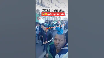 حراك 80 أوت 2025 اكدلي على اوت 
