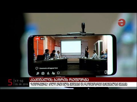 \"რეფორმეტრმა\" ბოლო ერთი წლის შედეგები და რაოდენობრივი მაჩვენებლები შეაჯამა