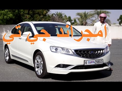 جيلي امجراند جي تي    جي سي 9 2016
