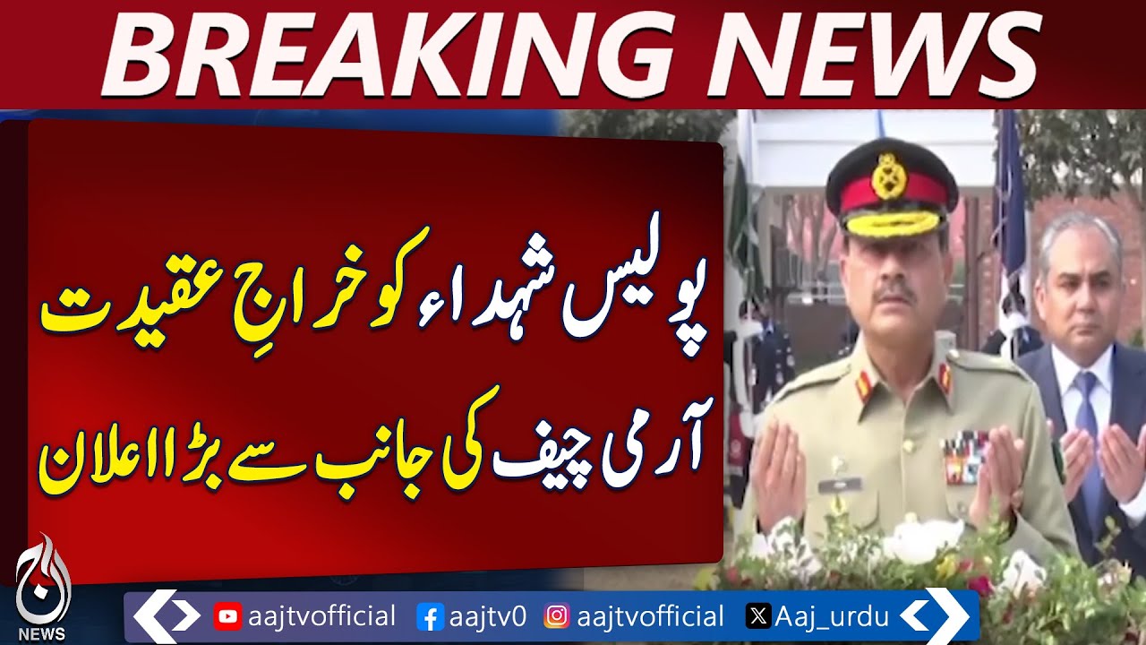 Field Marshal Asim Munir | Police Academy Visit | ISPR Update | Islamabad - Aaj Pakistan News