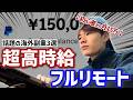 【時給1万円!?】スキル不要の海外リモート副業3選。始めるなら今です。