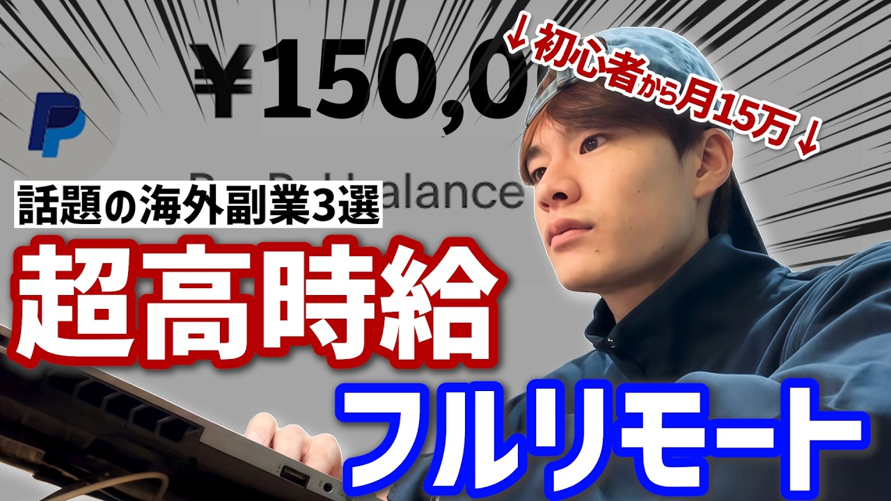 【時給１万円!?】スキル不要の海外リモート副業3選。始めるなら今です。