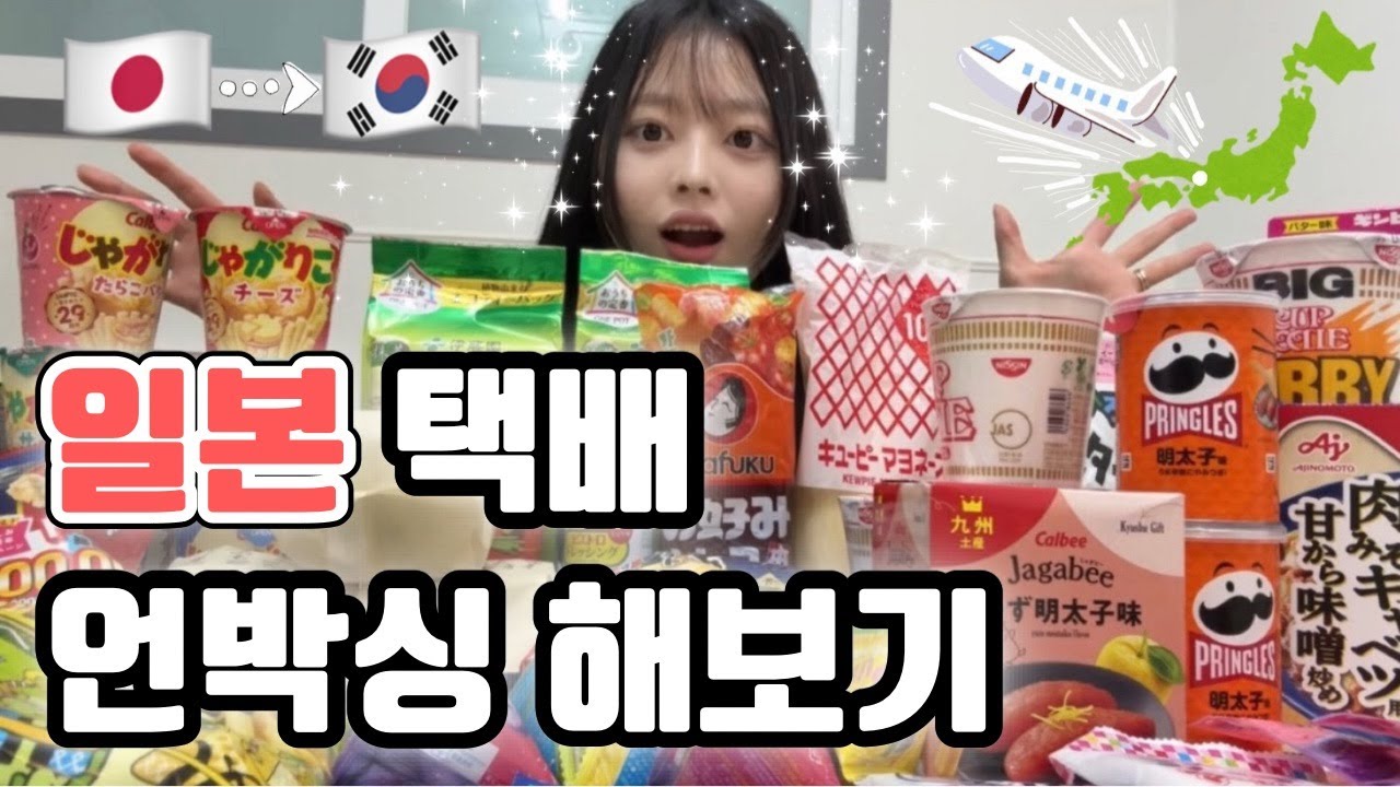 일본에서 온 일본엄마의 선물 #언박싱 (feat.나츠키의 일본과자추천) #한일부부 #한일커플 #일본과자 #브이로그 #택배언박싱 #먹방 - 여름일기#24