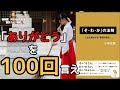 小林正観 そわかの法則 掃除 笑い 感謝 ゆっくり解説 朗読 まとめ 小林麻央 小林麻耶 市川海老蔵