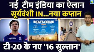 Big News: Team India T20 Selection, Vaibhav Sooryavanshi को मिली जगह, नया कप्तान