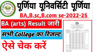 Purnea University BA Part 1 ka result kaise dekhe/पूर्णिया यूनिवर्सिटी बीए पार्ट 1 का रिज़ल्ट 2023