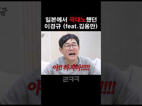 이경규가 일본에서 방송 중에 버럭했던 썰
