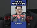 국회 의장 박지원 vs 우원식, 민심은 어디로?