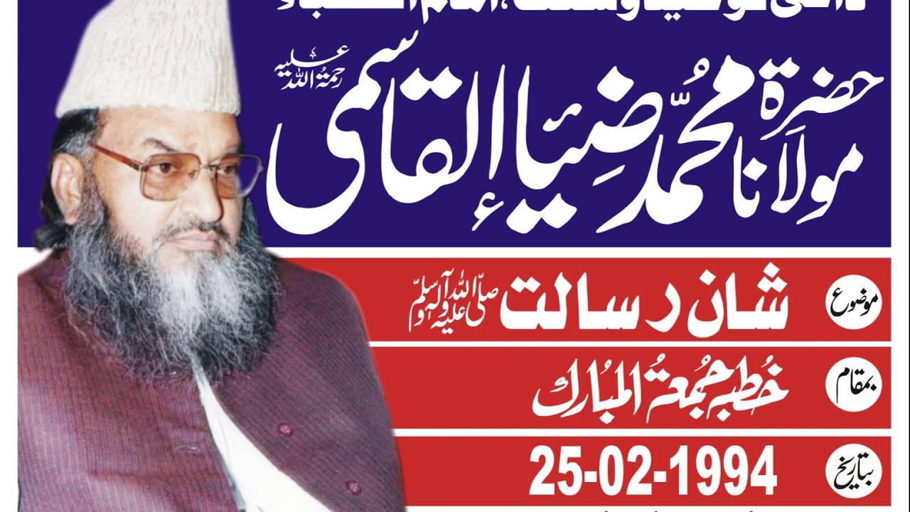 SHAN E RESALAT 25- 2- 94)BY MAULANA MUHAMMAD ZIA UL QASMI RAH
