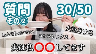 【質問コーナー】続き！！30/50