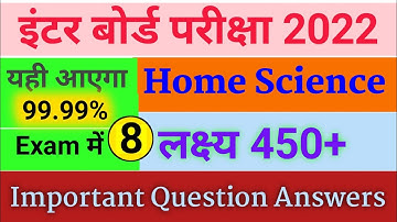 Class 12th Home Science (गृहविज्ञान) important question 2022 ,vvi objective question answer 2022