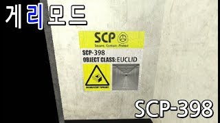 게리모드 Scp-398 미확인 복도