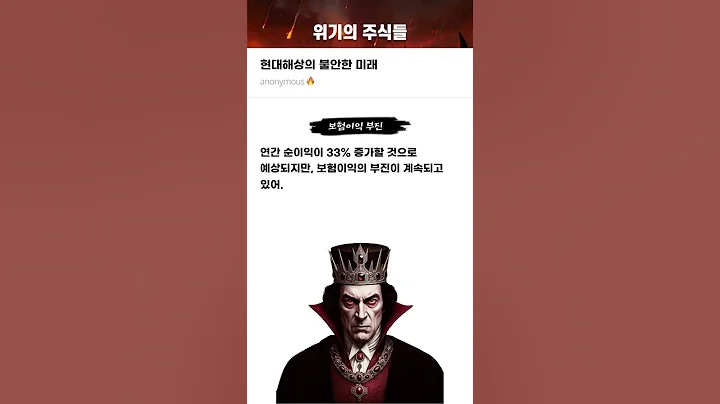 현대해상의 불안한 미래 #20250224#현대해상#위기의주식들