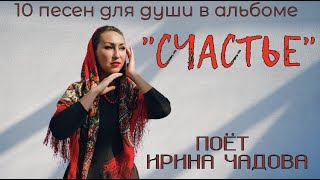 10 ПЕСЕН ДЛЯ ДУШИ В АЛЬБОМЕ 