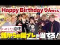 B&ZAI【㊗️琳寧誕生日】外したら自腹‼️当てたらプレゼント持ち帰りんね💪