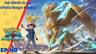 Download Lagu Pokémon Multiverse journeys episode- 40 | Ash in Paldia | Pokemon Horizon new series MP3