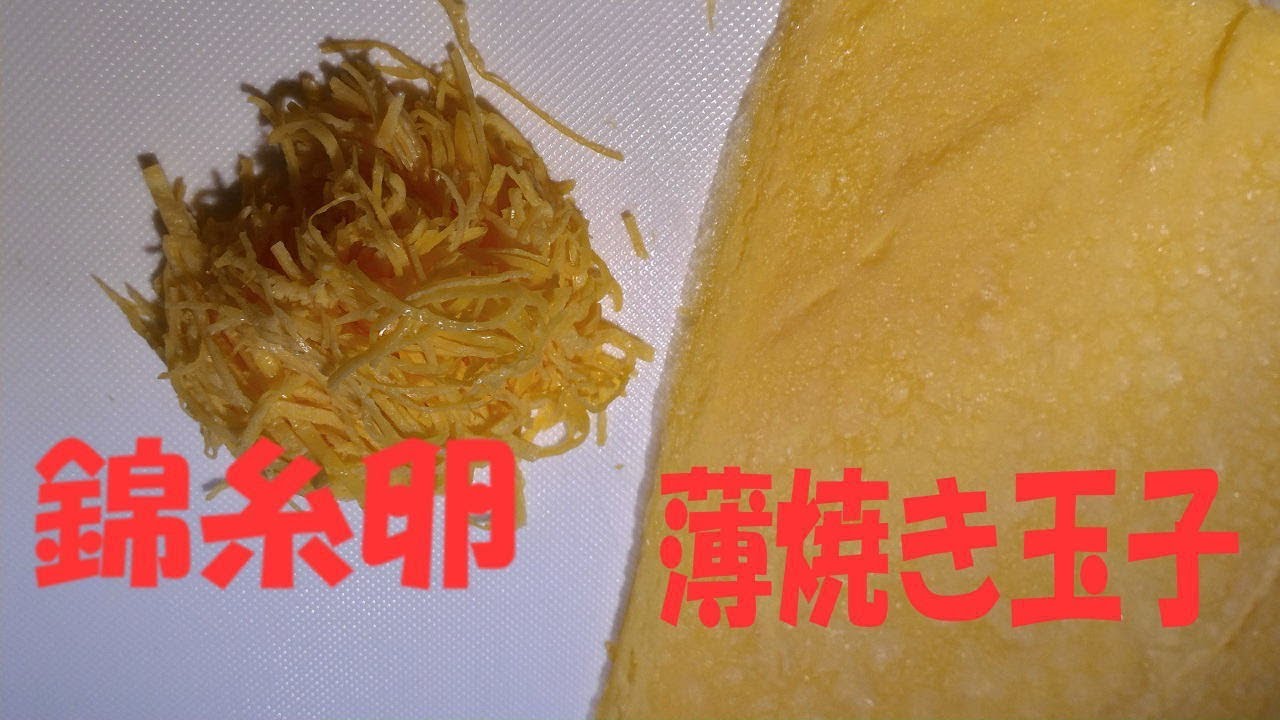 薄焼き卵の作り方