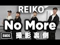 【撮影裏側】振付師(TAK-YARD)本人がレクチャー!進化が止まらない!REIKO 'No More'