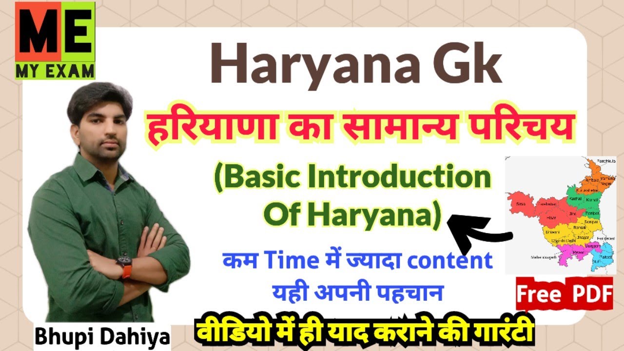 Introduction of Haryana//हरियाणा का सामान्य परिचय//Complete Haryana Gk//My Exam