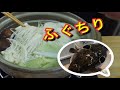 美味しい河豚ちり～雑炊の作り方！！