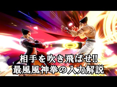 スマブラSP カズヤの最速風神拳の入力解説(固定コメントに修正あります)