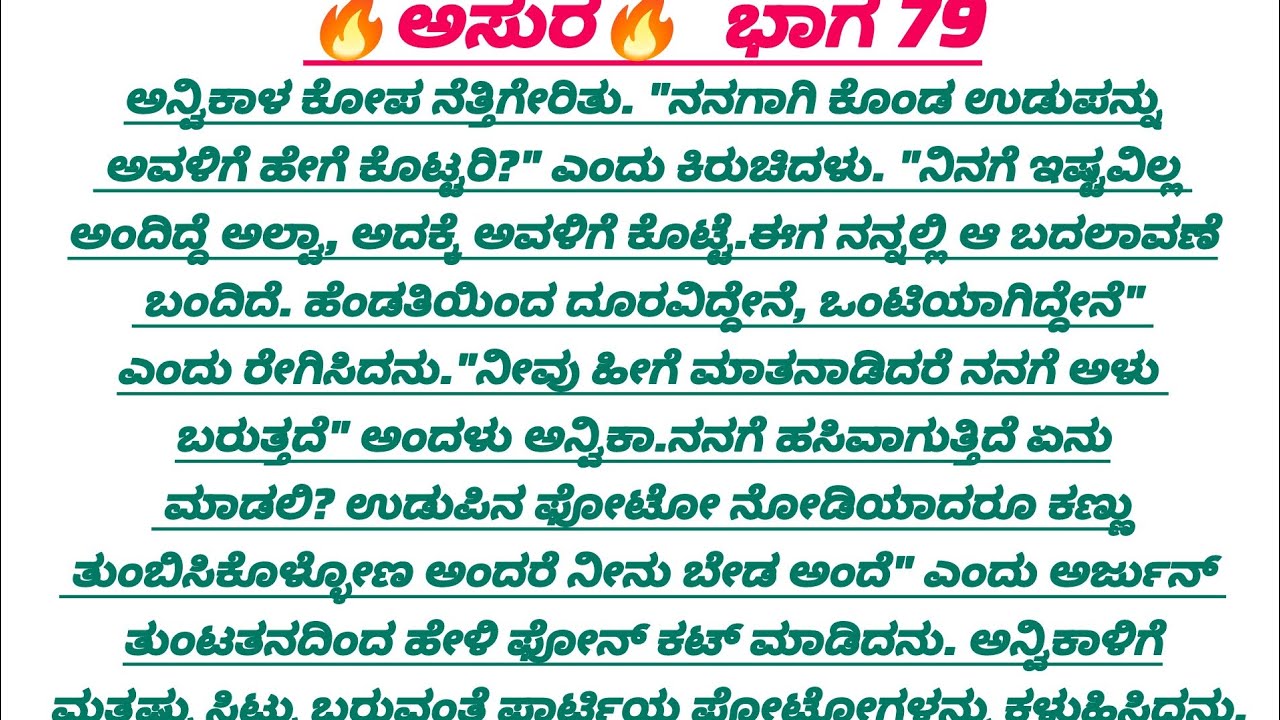 🔥 ಅಸುರ 🔥 ಭಾಗ 79