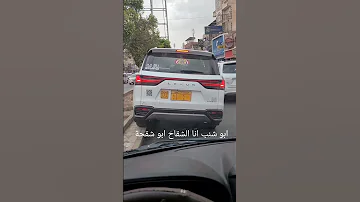 ابو شنب انا الشقاح ابو شقحة 