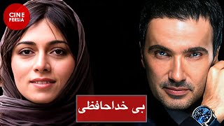 🎬 فیلم ایرانی بی خداحافظی | Film Irani Bi Khodahafezi 🎬