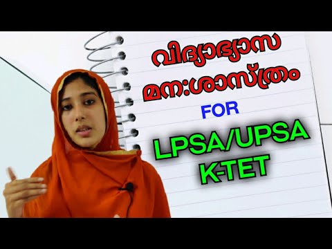 വിദ്യാഭ്യാസ മന:ശാസ്ത്രം | Educational Psychology Malayalam class