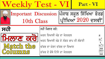 #41 - Area Related | Important Questions PSEB  2020 | NCERT Solutions For Class 10 Maths