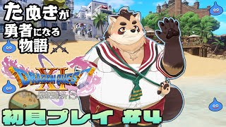 【ドラゴンクエストXI 過ぎ去りし時を求めて S】#4　船入手からユグノア城跡へ！【神楽狸丸/Vtuber】