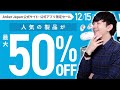 【本日終了】Ankerが最大50%オフセール中！アンカー製品を買いまくってわかったオススメ商品も全部紹介する！【レビュー】