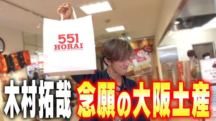 【木村さ〜〜ん！】木村拓哉 大阪土産を買って東京へ帰ります！