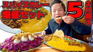 New Experience] A huge spice curry set that evolves in flavor with