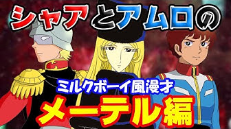 メーテル Youtube